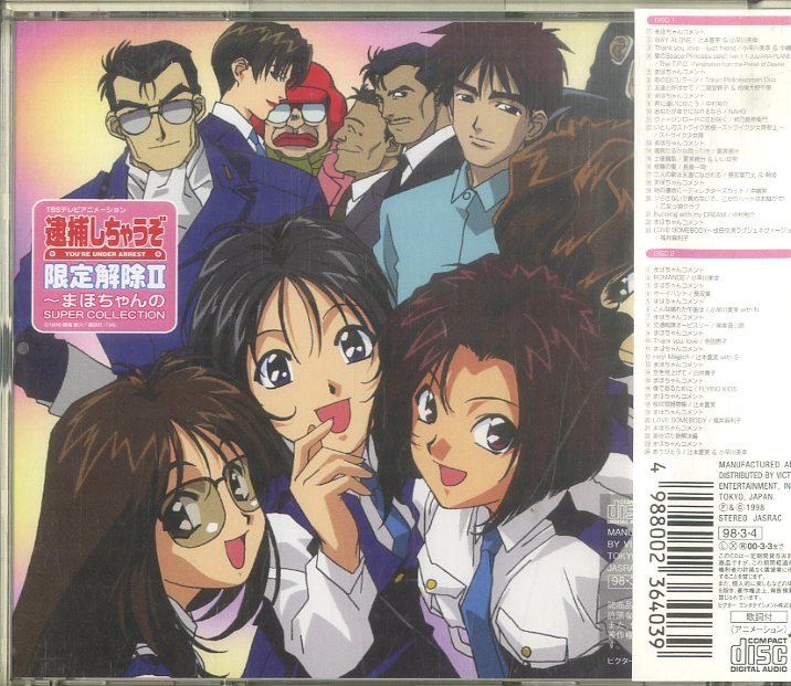 D00125317/CD2枚組/Flying Kids/寺田恵子/白井貴子ほか「逮捕しちゃう