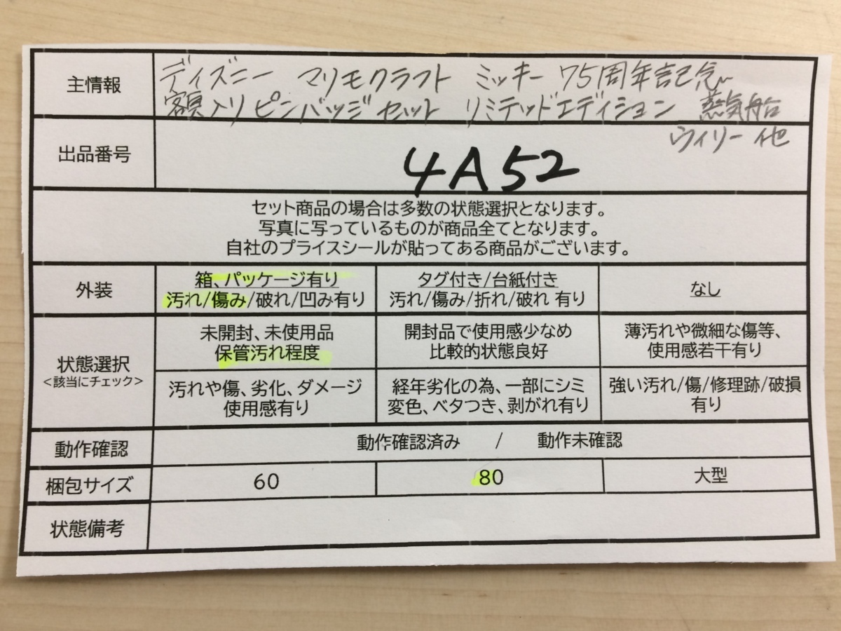 ミッキーマウス 75周年 ピンバッジセット ミッキー 2003年 平成レトロ