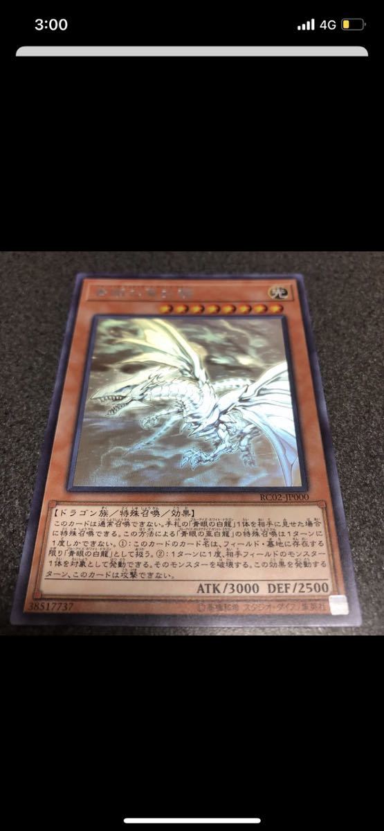 青眼の亜白龍 ブルーアイズオルタナティブドラゴン ホログラフィック
