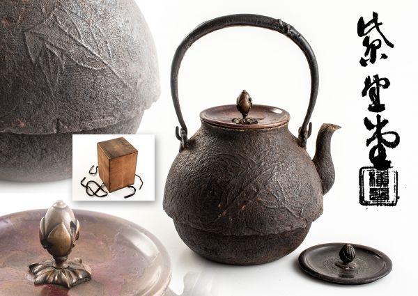 龍文堂造 鉄瓶 銀象嵌 提手 急須 造 茶道具 煎茶道具 湯沸 金属工芸 銅