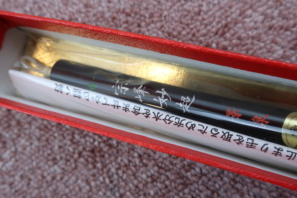 書道筆（大）宗峰妙超 定価33000円 【公式通販】