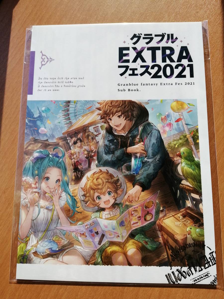 グラブルEXTRAフェス2021 ミニブックレット 新品未開封 シリアルコード