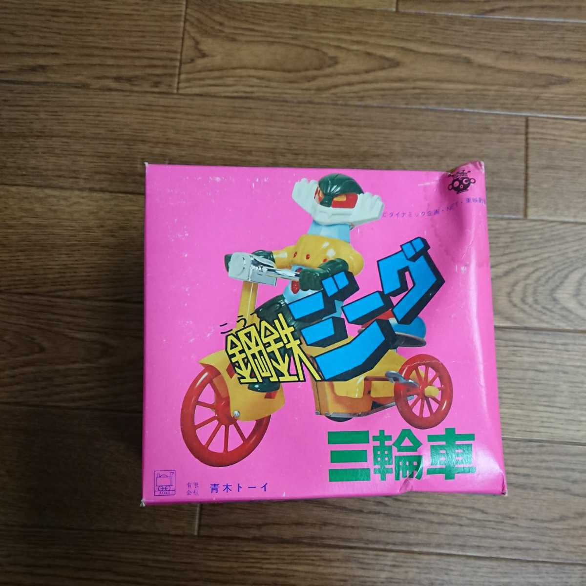 純正直営店 鋼鉄ジーグ 当時物 青木トーイ 三輪車