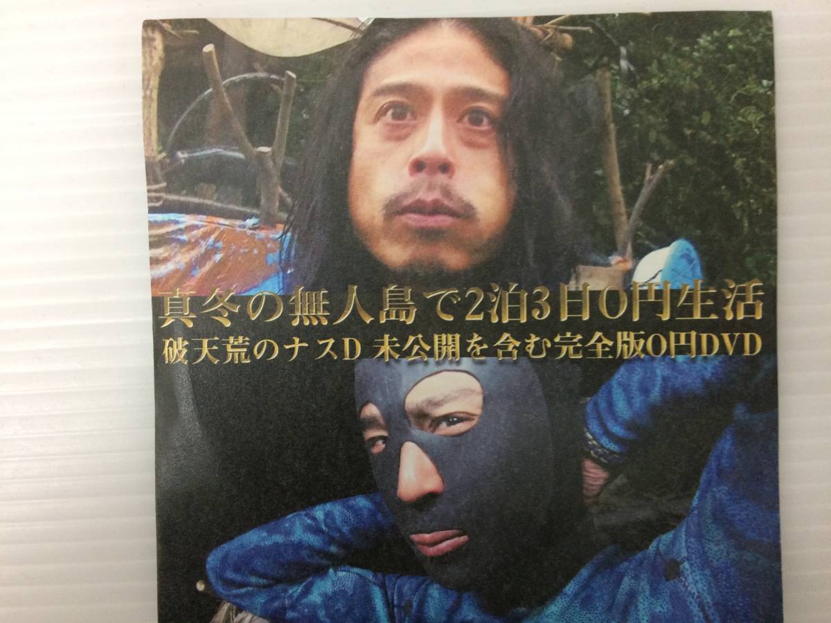 ナスD大冒険TV - メルカリ DVD 真冬の無人島で2泊3日0円生活 : [DVD 
