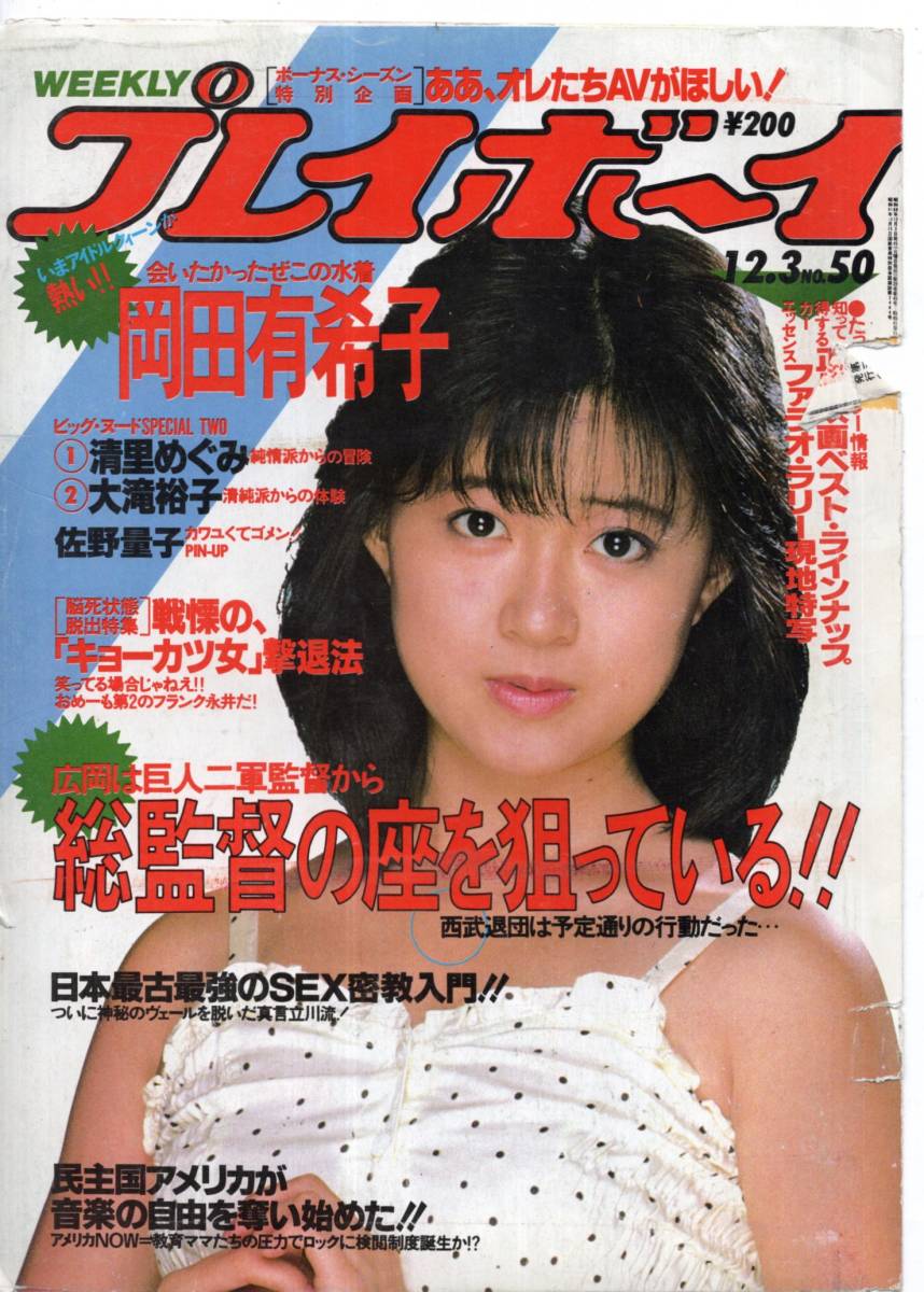 1980年代 週刊プレイボーイの表紙だけ 10点 その1 河合奈保子 伊藤麻衣子 小泉今日子 松本典子 北原佐和子 鳥越マリ 等 昭和アイドル その他 売買されたオークション情報 Yahooの商品情報をアーカイブ公開 オークファン Aucfan Com 1980年代 週刊プレイボーイの表紙だけ 10点 その1 河合奈保子 伊藤麻衣子 小泉今日子 松本典子 北原佐和子 鳥越マリ 等 昭和アイドル その他 売買されたオークション情報 Yahooの商品情報をアーカイブ公開 オークファン Aucfan Com
