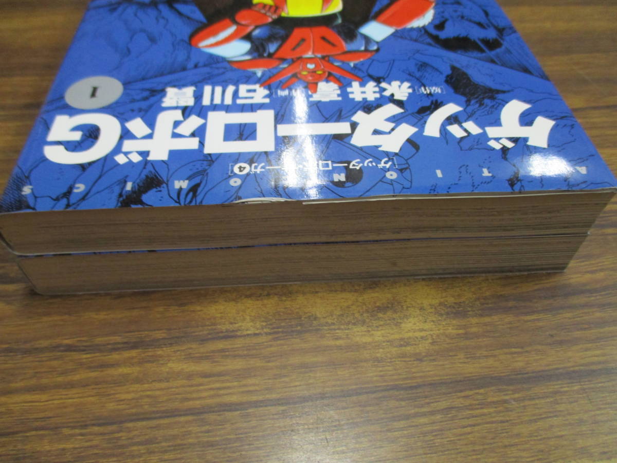G33【永井豪/石川賢】ゲッターロボ・サーガ/ゲッターロボG 全2巻セット