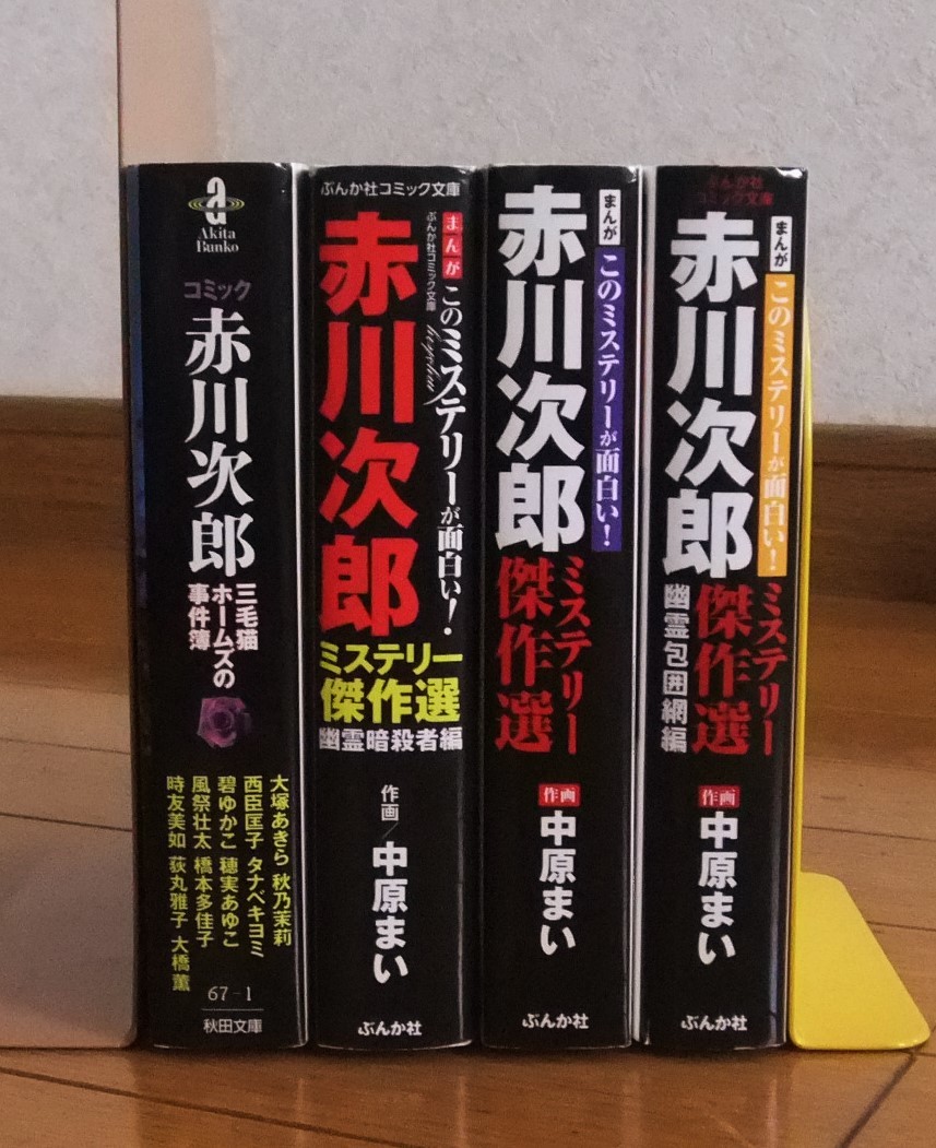 赤川次郎 単行本 初版 帯付 3冊セット 幽霊物語 ぼくのミステリ作法 世界は破滅を待っている 人気ショップが最安値挑戦