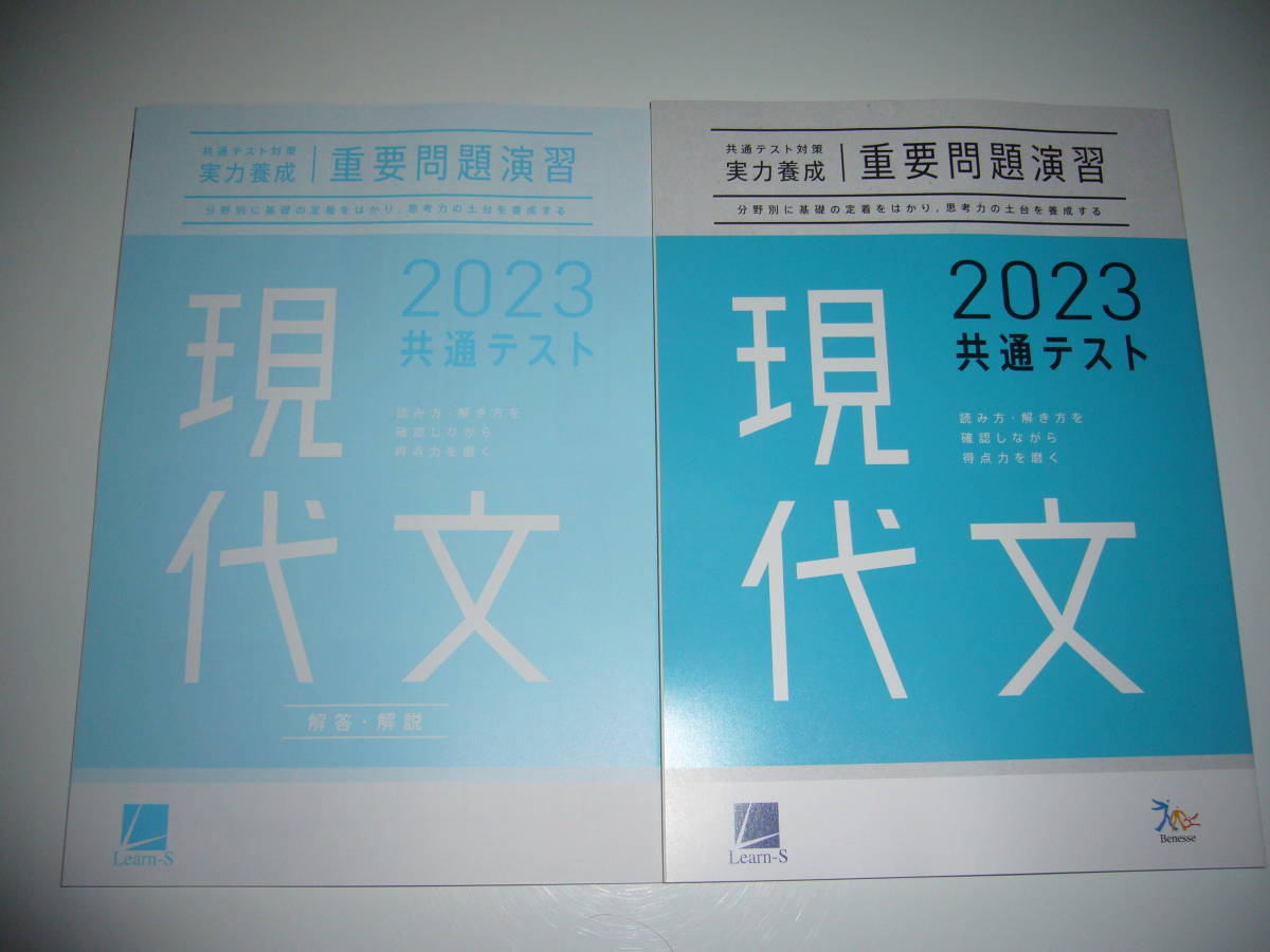 実力養成 重要問題演習 共通テスト対策 現代文 英語 ベネッセ 0 