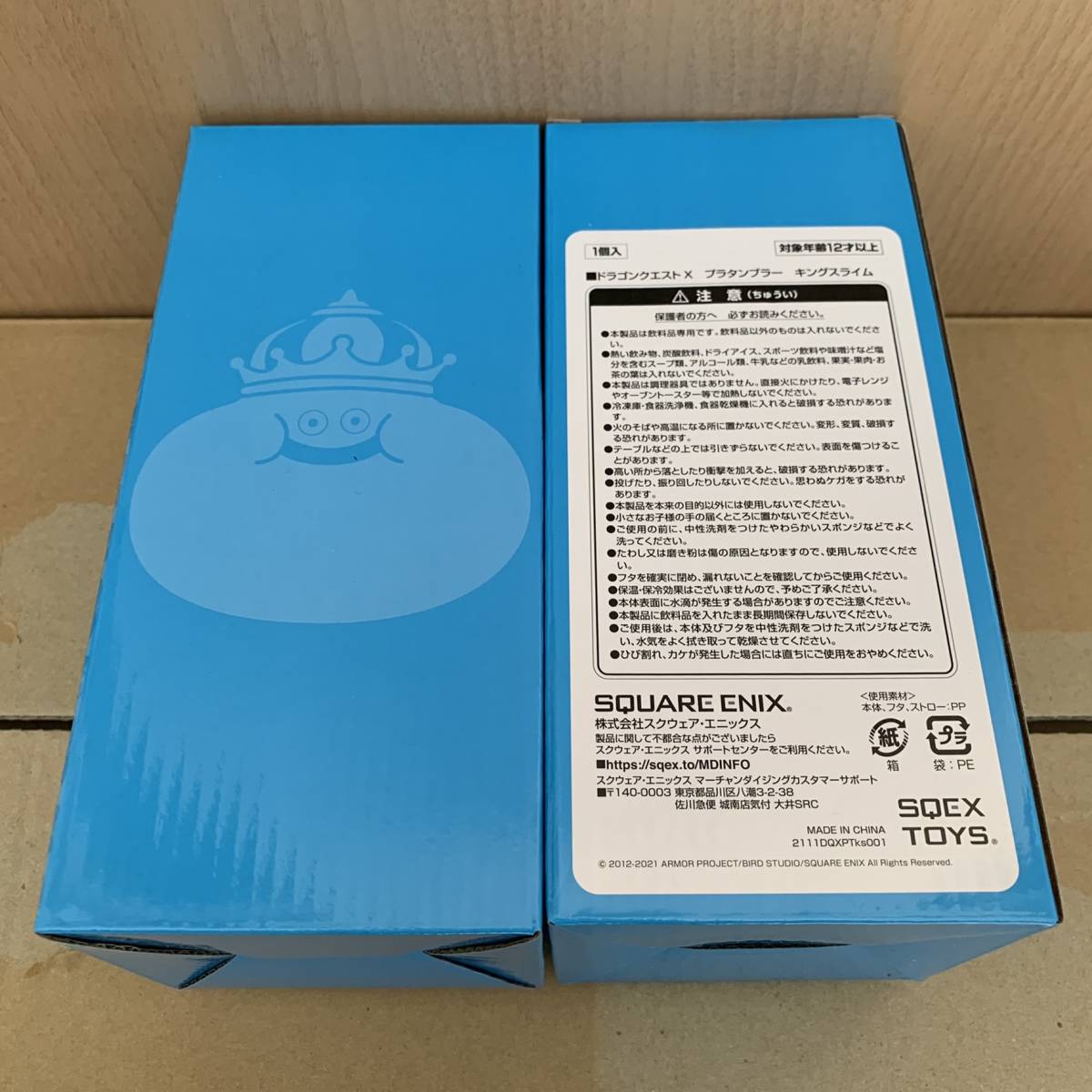 2個セット 新品未開封 ドラゴンクエスト10 プラタンブラー キング 