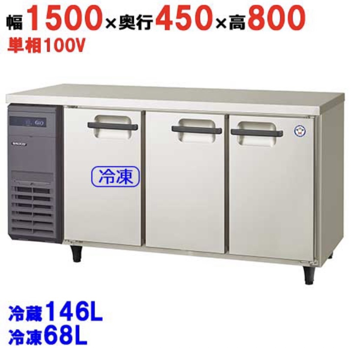 ☆新品・未使用品☆2021年式 横型台下冷凍冷蔵庫(コールドテーブル) /
