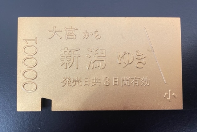 上越新幹線 開通記念 切符型 ゴールド プレート 昭和57年 大宮から新潟ゆき その他 売買されたオークション情報 Yahooの商品情報をアーカイブ公開 オークファン Aucfan Com