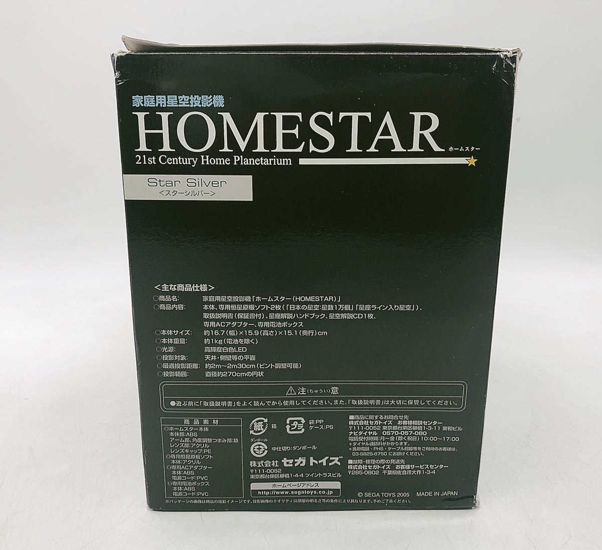 星空投影機 セガトイズ 家庭用プラネタリウム 【1円スタート】SEGA