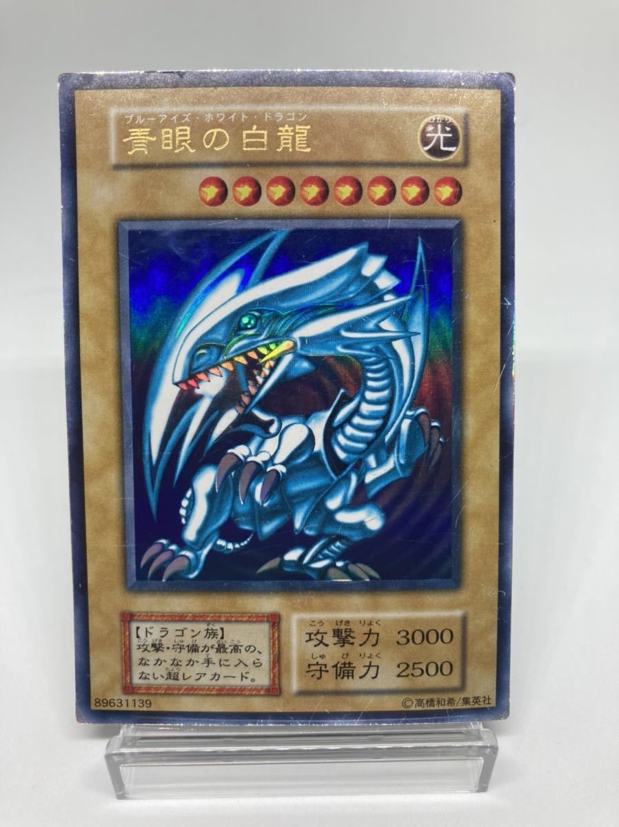 高騰】遊戯王 青眼の白龍 ブルーアイズホワイトドラゴン ウルトラレア