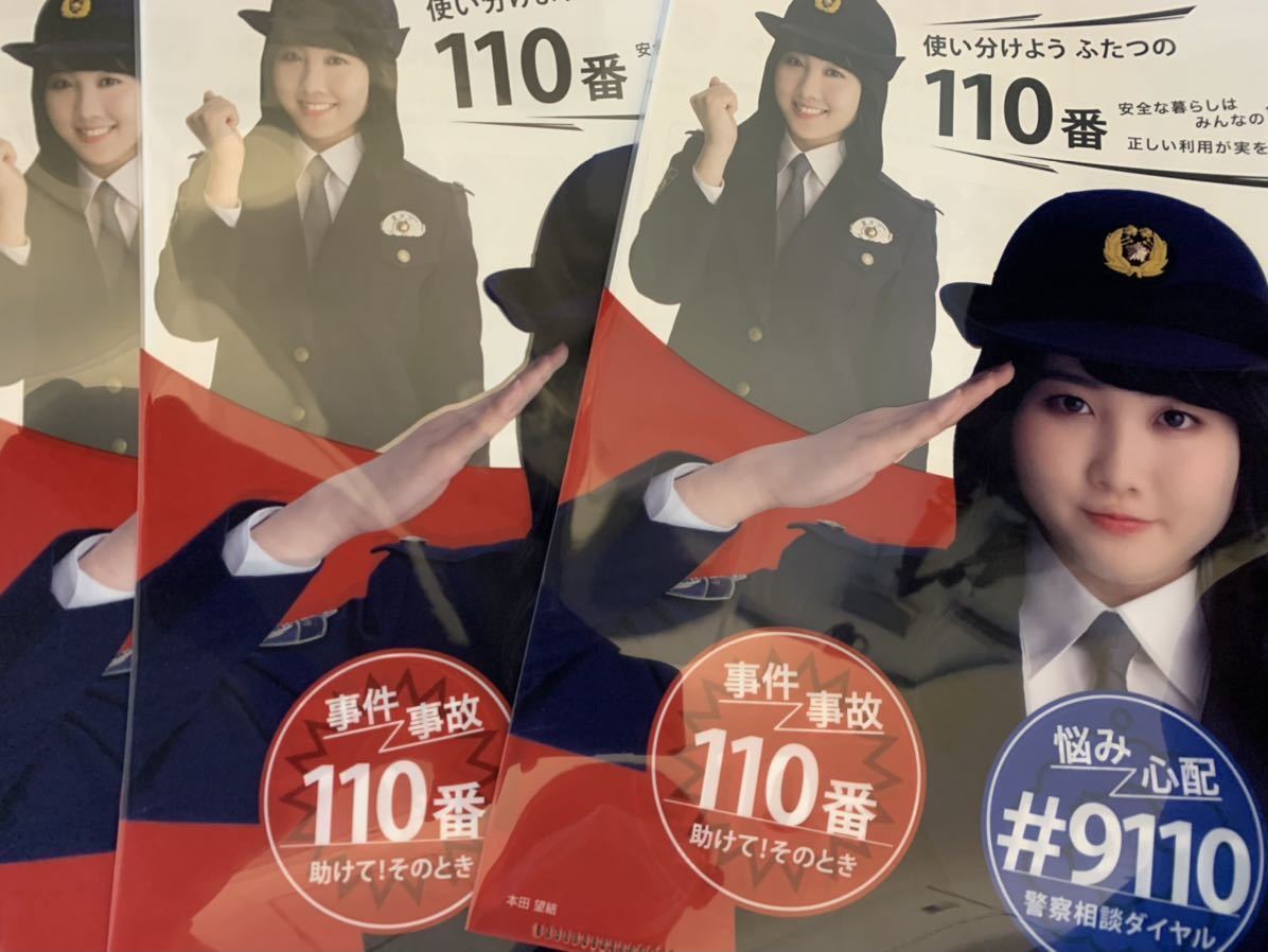 3枚セット 本田望結 クリアファイル 警視庁 警察(警察グッズ)｜売買