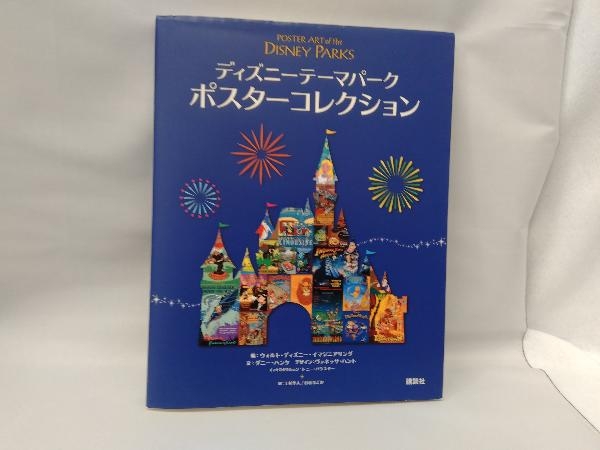 ディズニーテーマパーク ポスターコレクション ウォルト ディズニー イマジニアリング アート エンターテインメント 売買されたオークション情報 Yahooの商品情報をアーカイブ公開 オークファン Aucfan Com