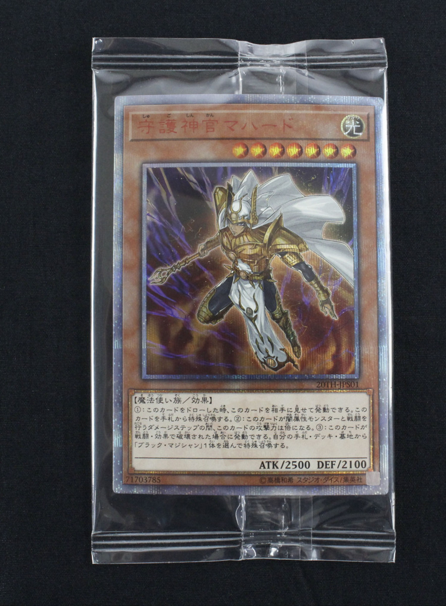 20thシークレットレア 遊戯王 守護神官マハード 20TH-JPS01 1枚の通販 : JPS01 PSA10 - ブラック・マジシャン 公式通販 20TH-JPS01の通販 by タニタ 20th らい