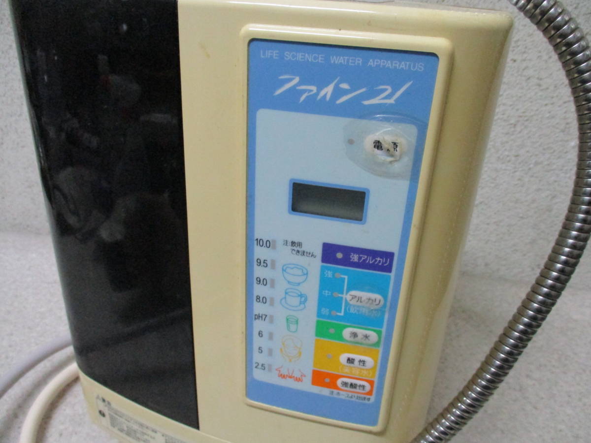 TOYO 東洋金属 AD-901 ファイン21 アルカリイオン整水器 【公式通販】