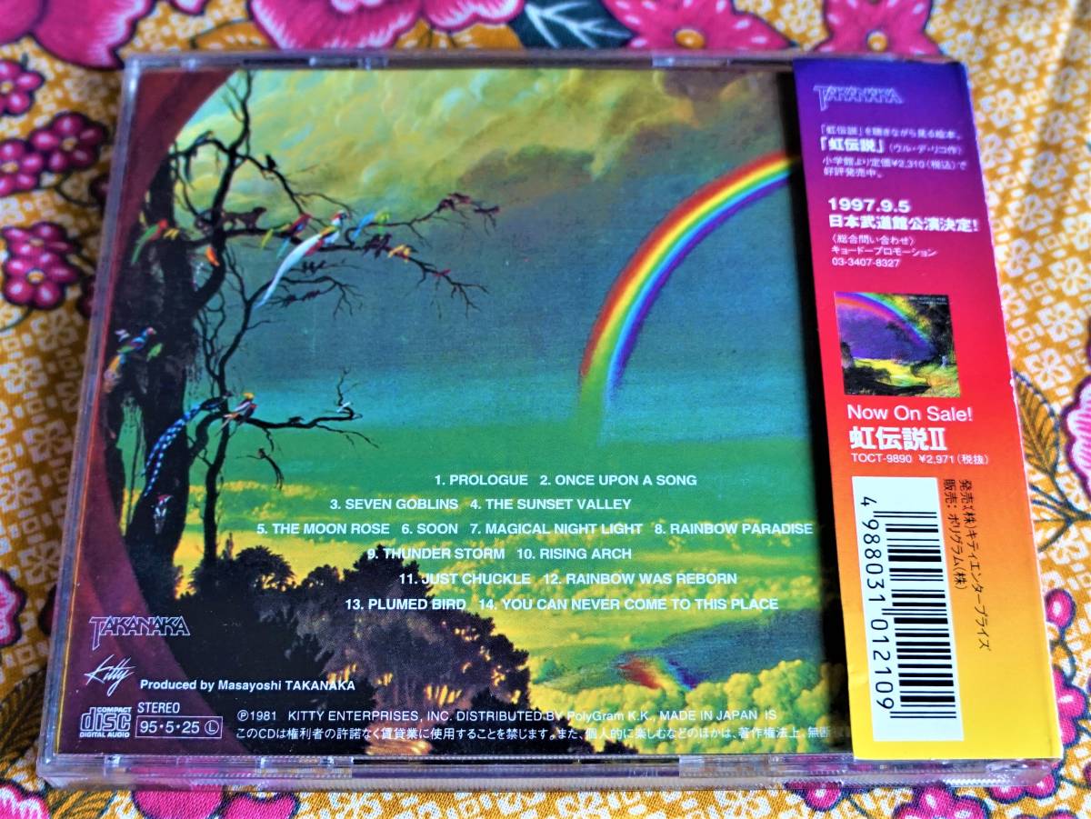 ☆彡名盤【帯付CD】高中正義 / 虹伝説 THE RAINBOW GOBLINS →THE MOON 