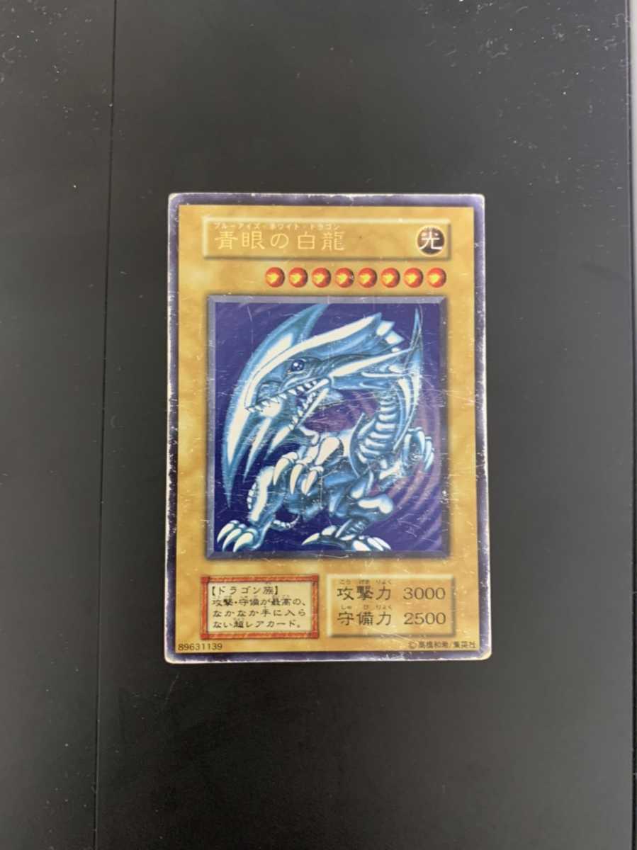 遊戯王 青眼の白龍 初期 スターターボックス デュエルモンスターズ