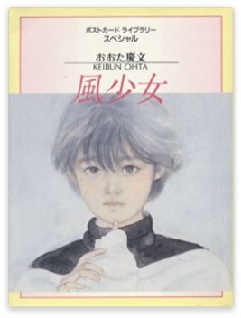 原画 おおた慶文画伯 1992年 水彩画 【風少女・青い風】ジャンク