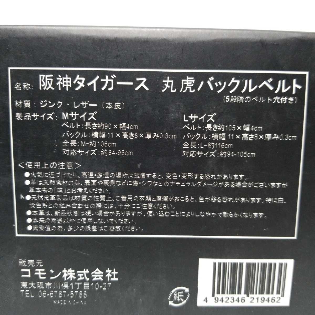 阪神タイガース 丸虎バックルベルト 阪神承認グッズ 未使用 (検)野球