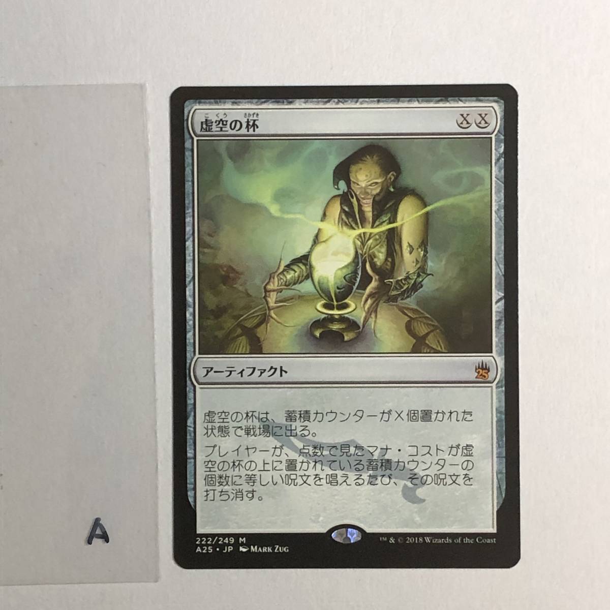 of the 茶R | 日本最大級 虚空の杯⁄Chalice Void》[MRD]