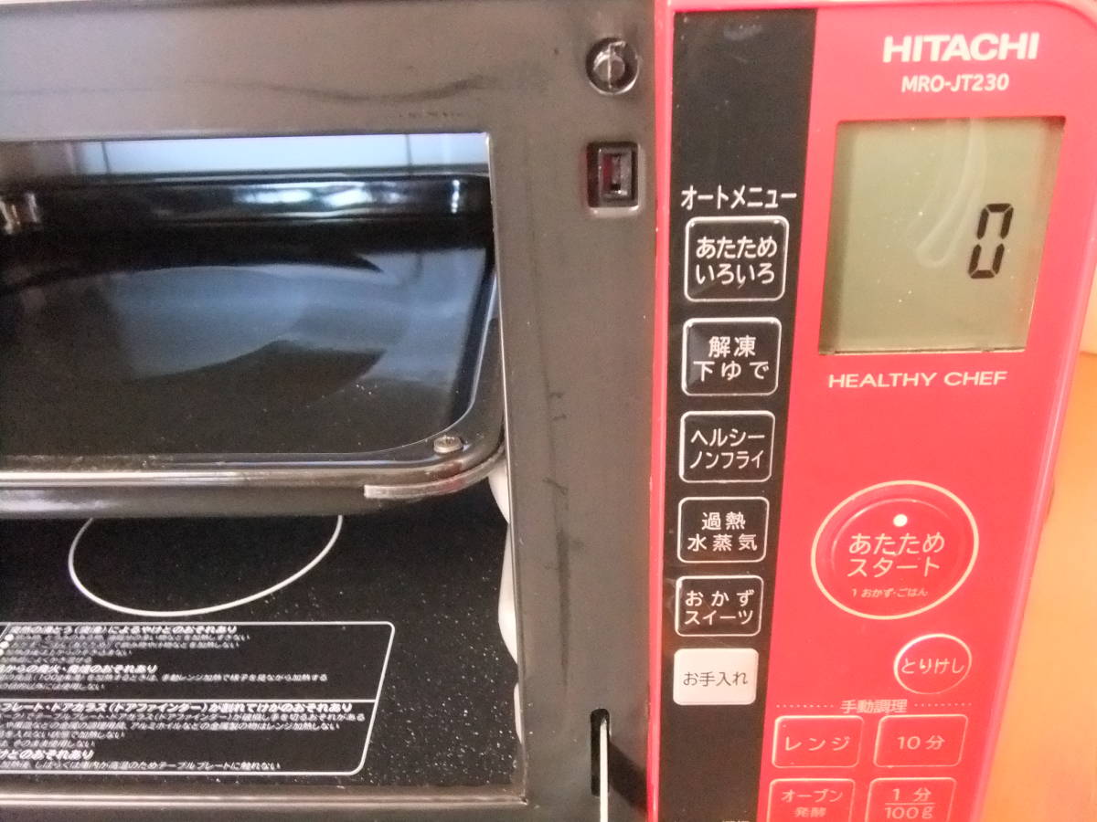 HITACHI 過熱水蒸気 オーブンレンジ MRO-JT230 日立 スチーム ヘルシー