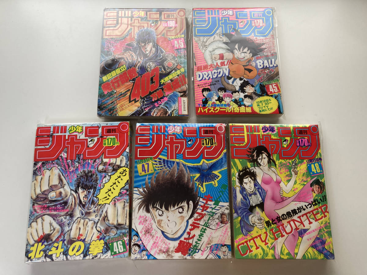 週刊少年ジャンプ 1985年 45週刊 雑誌 週刊少年ジャンプ 1985年 45週刊