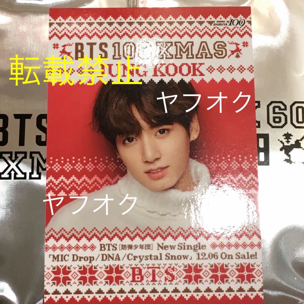 BTS 渋谷 109 Xmas トレカ グク CD bts 109 【公式通販】