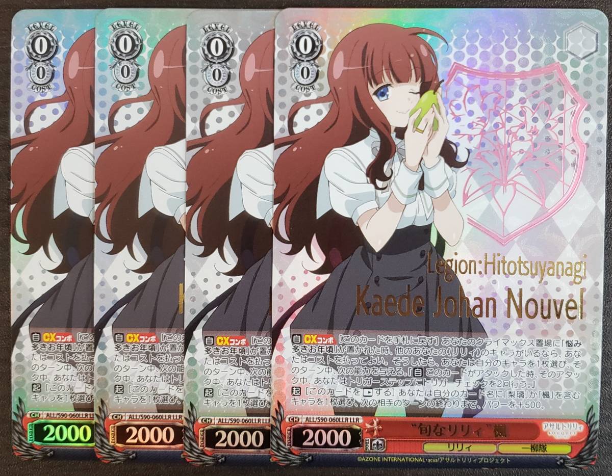 アサルトリリィ Vol.2 ヴァイスシュヴァルツ LLR | ブースターパック