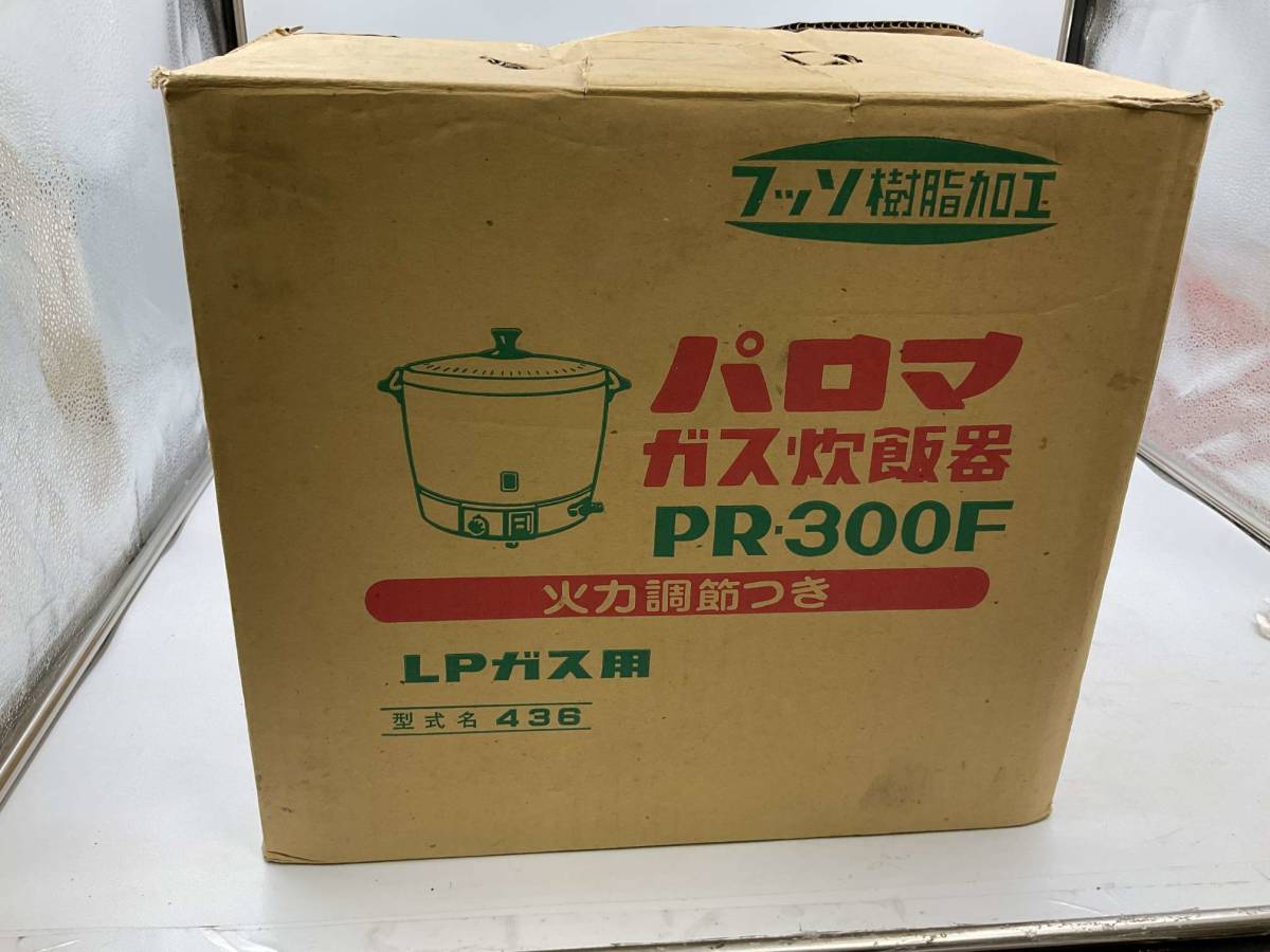 みけ様確認用 美品！Paloma PR-300F パロマ ガス炊飯器 LPガス用 436－1 昭和レトロ