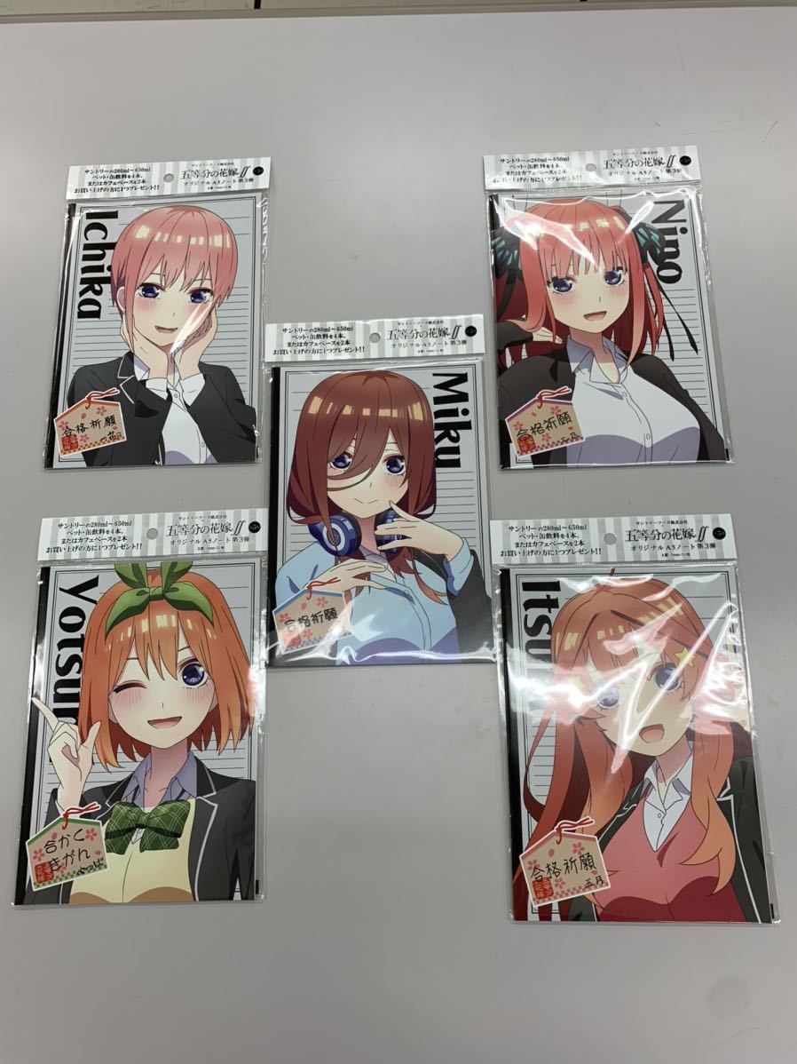 5冊セット 非売品 サントリー 五等分の花嫁 ff ノート 5種 中野一花 