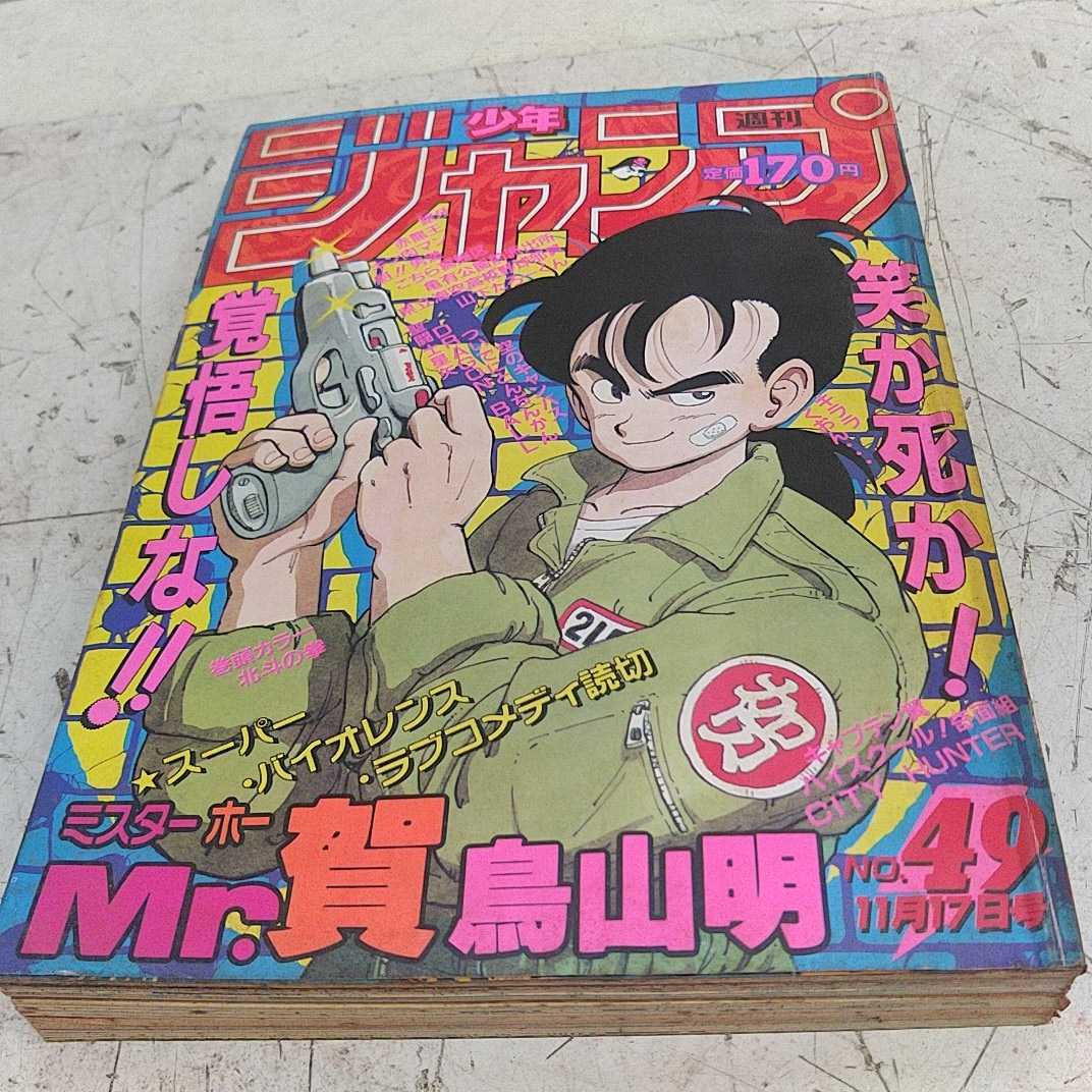 週刊少年ジャンプ47 1986年11月17日49号mr 賀表紙 少年ジャンプ 売買されたオークション情報 Yahooの商品情報をアーカイブ公開 オークファン Aucfan Com