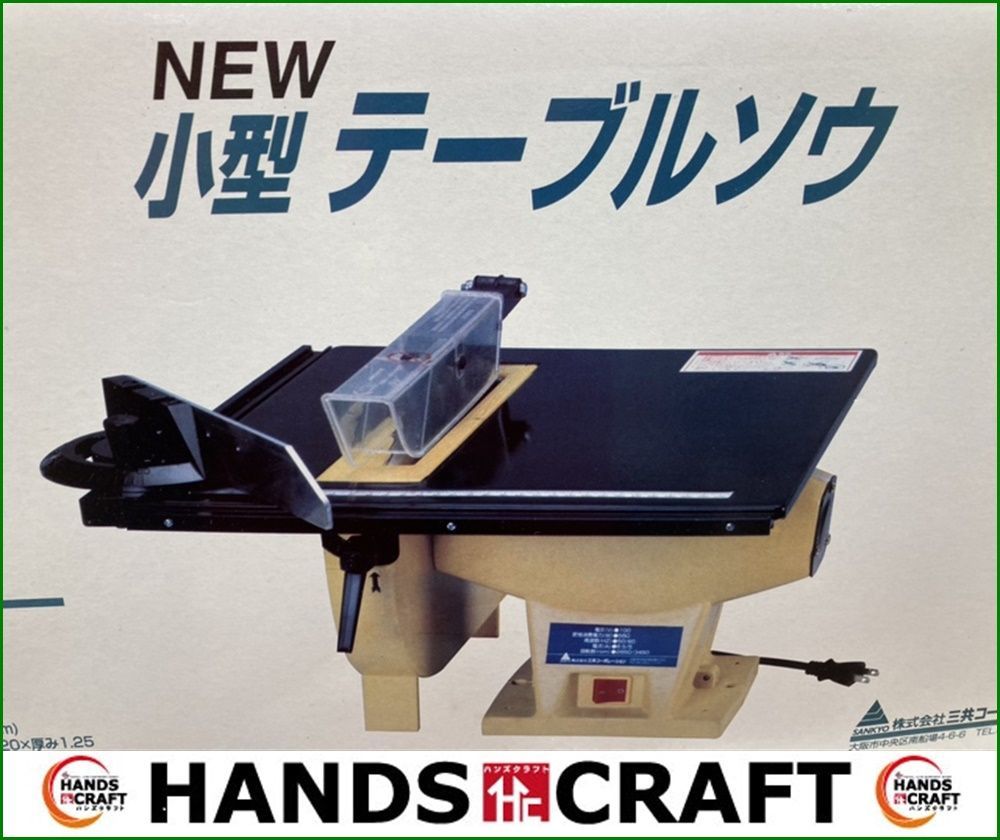 新作登場，定番人気 三共コーポレーション テーブルソー KTS185 SANKYO(丸のこ)｜売買されたオークション情報、yahooの商品情報をアーカイブ公開 - オークファン 木工用
