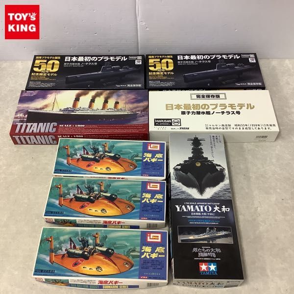  1円 マルサン 等 1/300 他 日本最初のプラモデル 原子力潜水艦ノーチラス号 タイタニック 等(プラモデル)｜売買されたオークション情報、yahooの商品情報をアーカイブ公開 - オークファン その他
