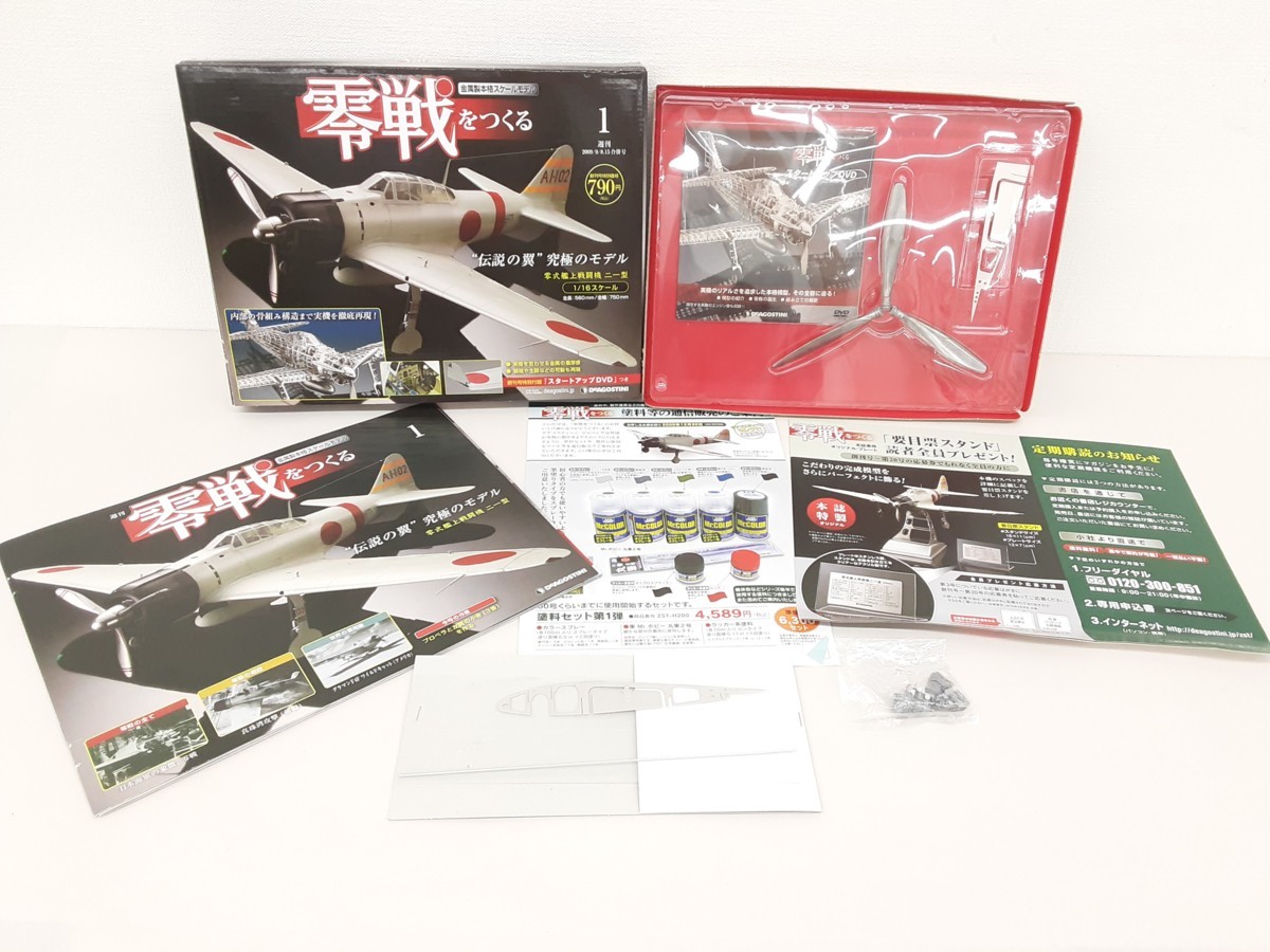零戦をつくる デアゴスティーニ Yahoo!オークション