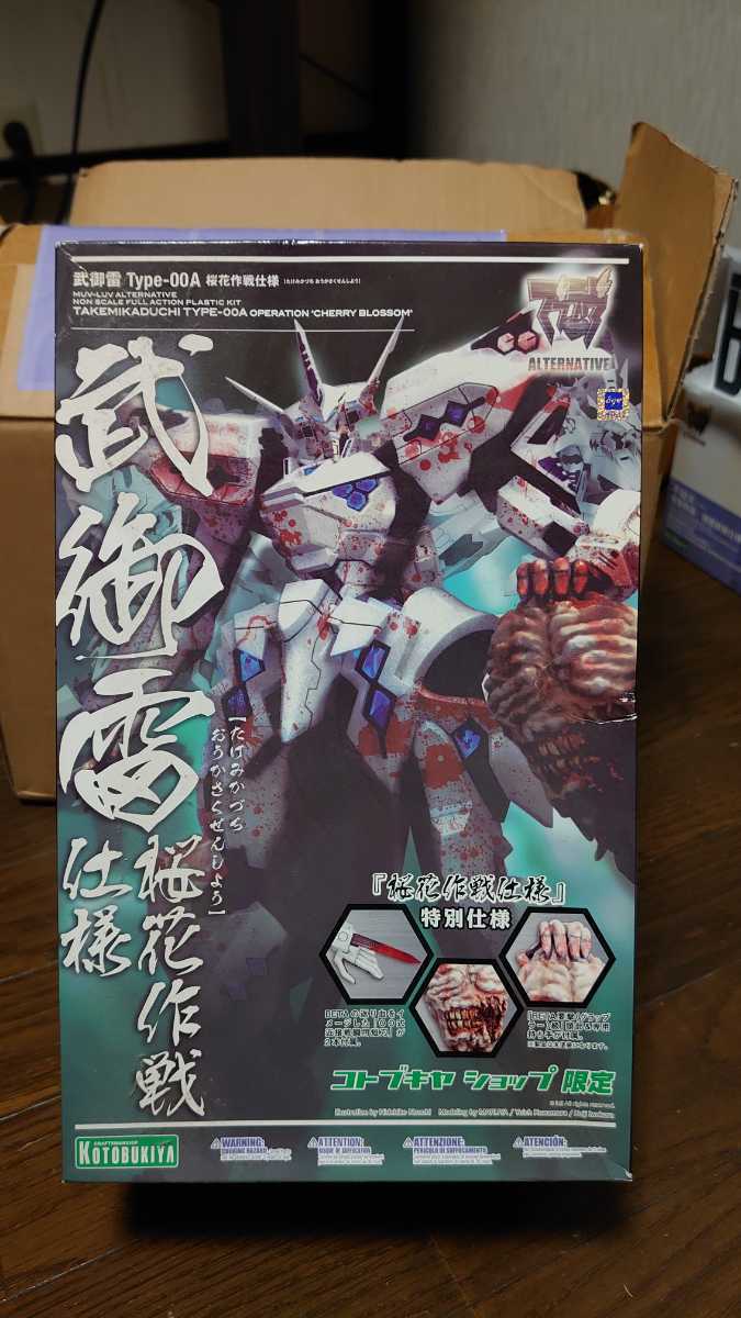 マブラブ　武卸雷　桜花作戦仕様　オルタネイティブ オルタネイティヴ 武御雷 Type-00A マブラヴ | 桜花作戦仕様｜マブラヴ