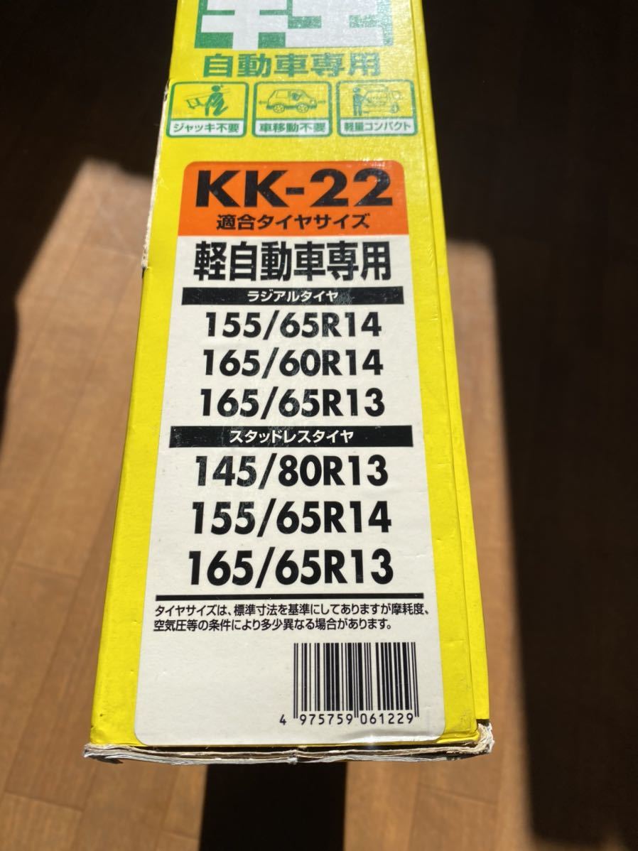 爆買い，最新作 SOFT99 救急隊ネット 軽自動車用チェーン KK-22 サンバー アルト タント ムーヴ エブリィ デイズ コペン ミラ等 13インチ 14インチ未使用品