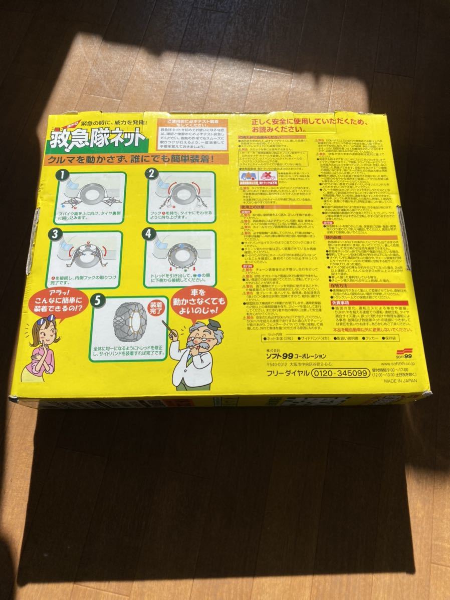 爆買い，最新作 SOFT99 救急隊ネット 軽自動車用チェーン KK-22 サンバー アルト タント ムーヴ エブリィ デイズ コペン ミラ等 13インチ 14インチ未使用品