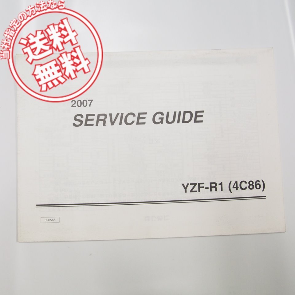 【新作，新作登場】 2007年YZF-R1サービスガイド4C86/RN20N(ヤマハ)｜売買されたオークション情報、yahooの商品情報をアーカイブ公開 - オークファン ヤマハ