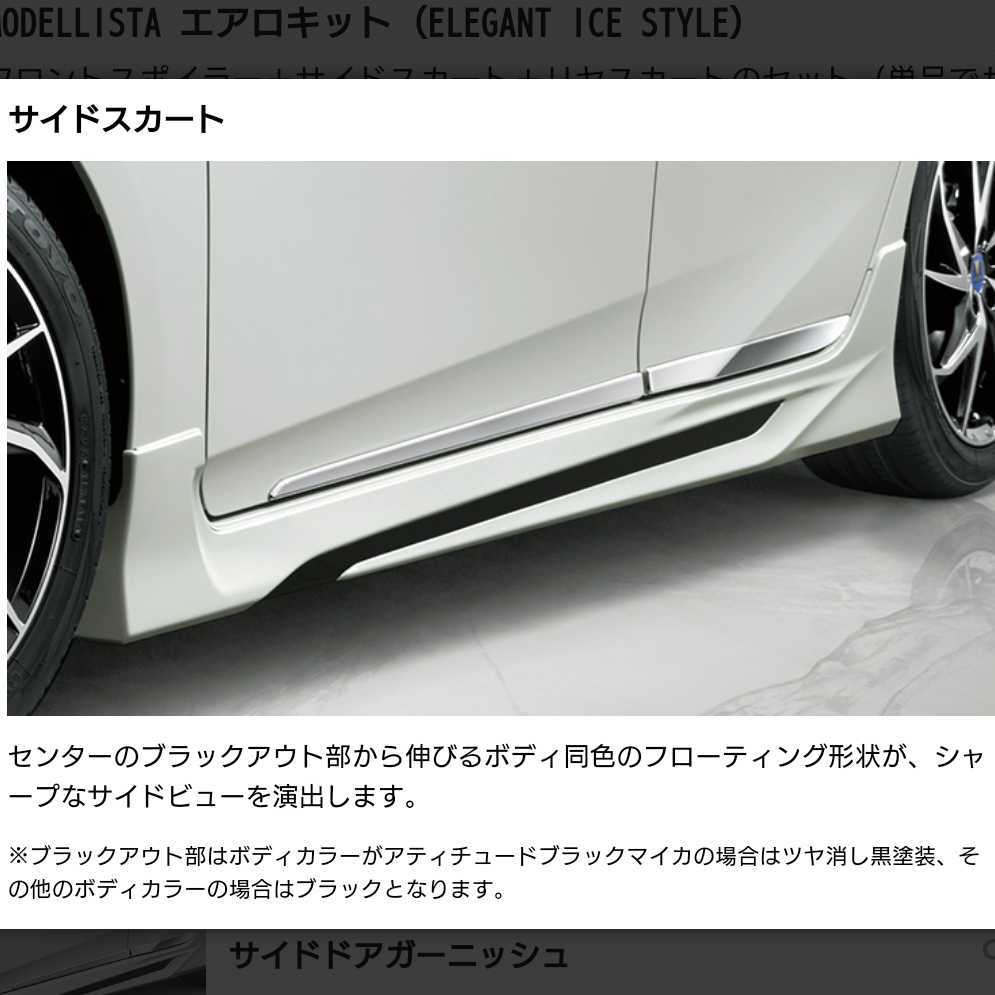 パーツ トヨタ モデリスタ ZVW50 50系 プリウス 前期 後期 PHV サイド