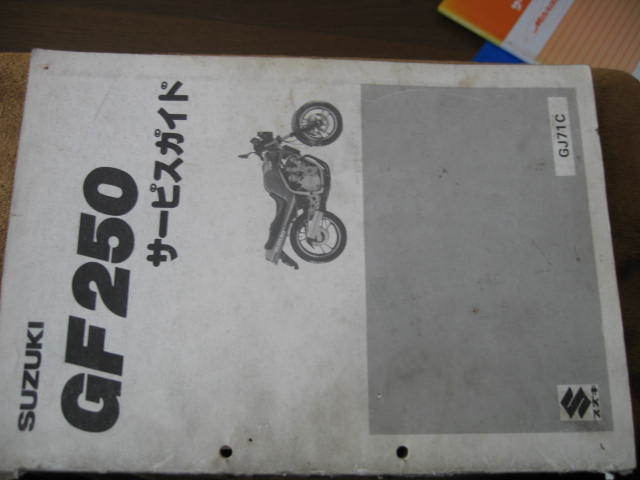 スズキ GF250 - -gf250(カタログ、パーツリスト 2026年最新Yahoo