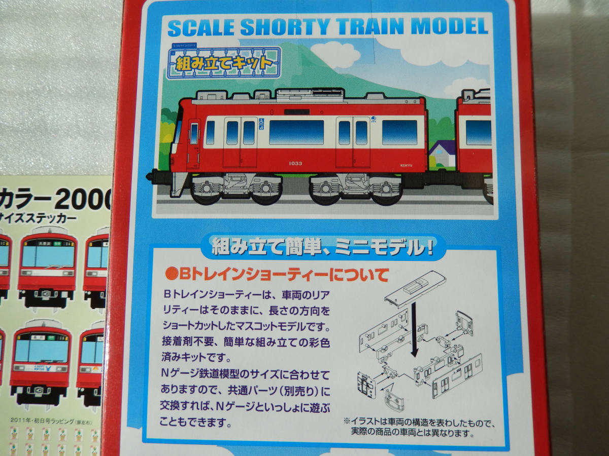 オリジナル ステッカー シール付き 京急 電鉄 B トレイン 新 1000形 快特 羽田空港 行き 2両セット 鉄道 方向幕 ドレミファ Jr 売買されたオークション情報 Yahooの商品情報をアーカイブ公開 オークファン Aucfan Com