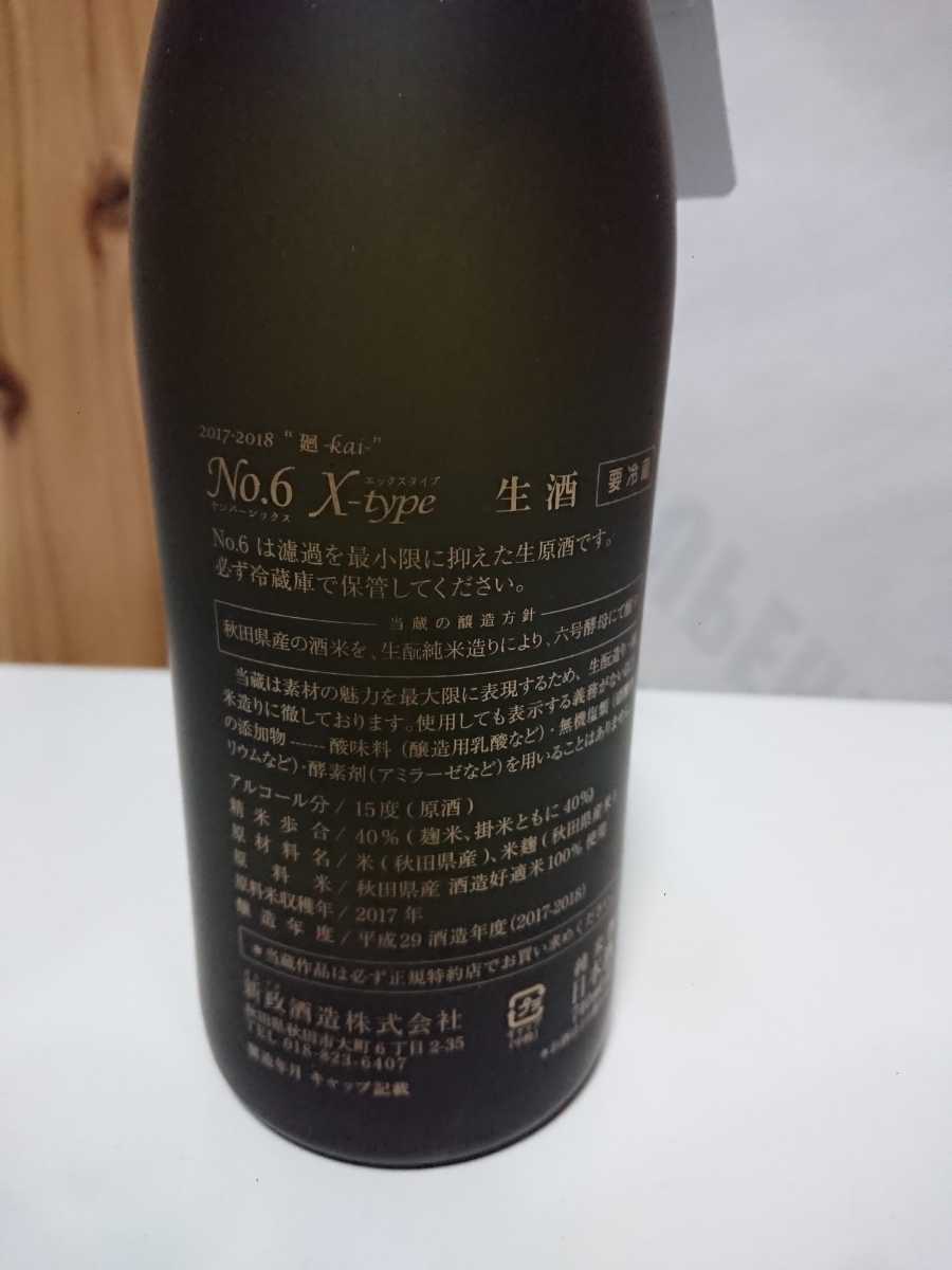 新政 No.6 X-type S-type 新政酒造 No. Type R・S・X 0 A-