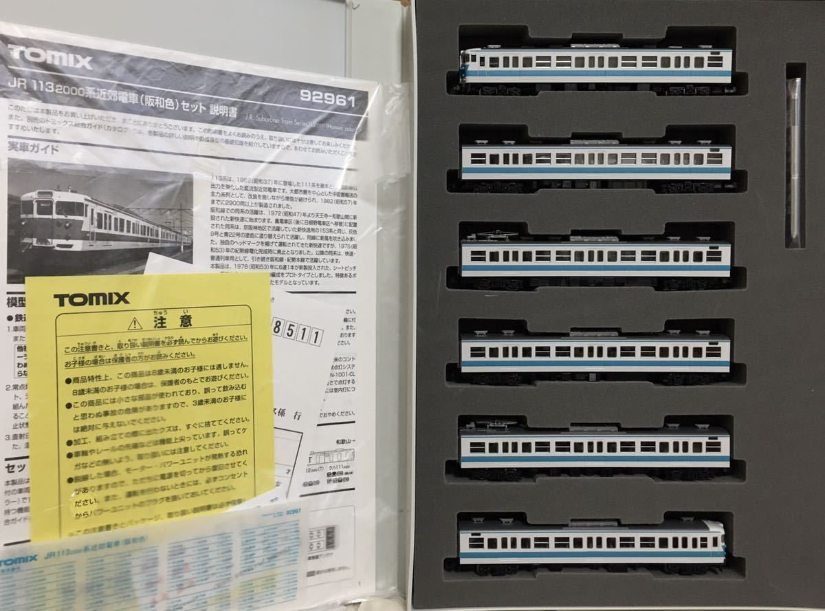 定番人気，お得 TOMIX 限定品 92961 113系2000番台 阪和色セット 天王寺 和歌山 紀勢本線(近郊形電車)｜売買されたオークション情報、yahooの商品情報をアーカイブ公開 - オークファン 近郊形電車
