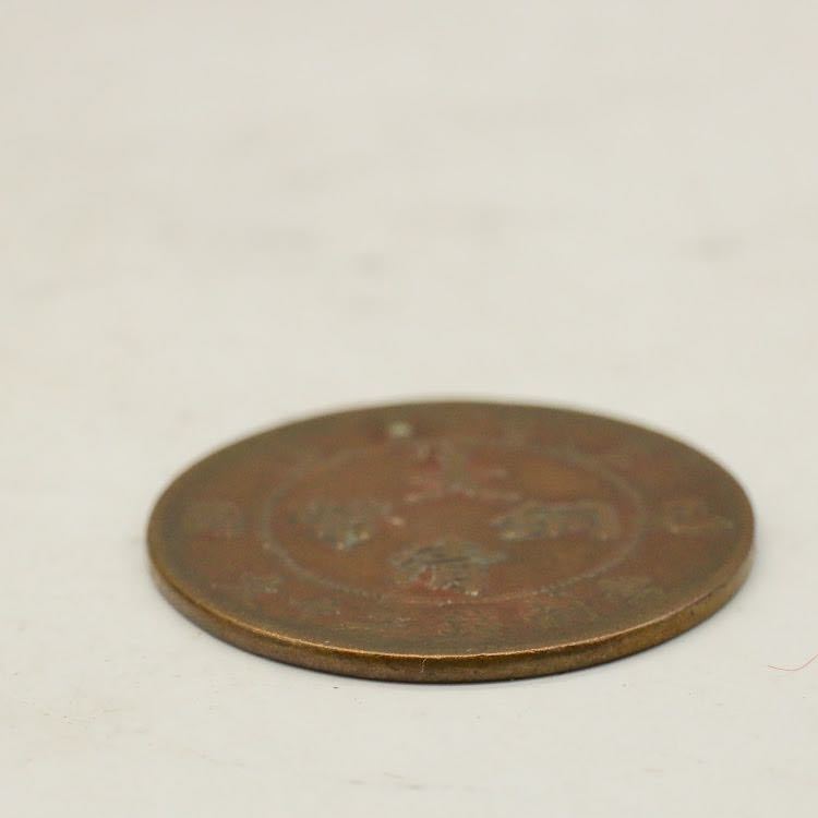 大清銅幣 光緒元寶 1900年 中国古銭 當制銭二十文銅元⁄20文銅元⁄戸部