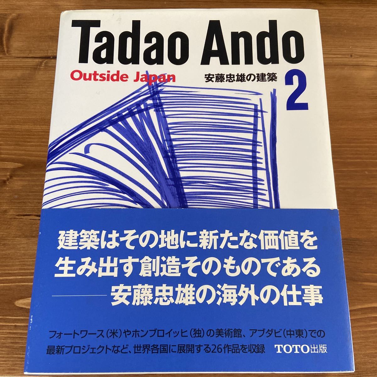 Tadao Ando 安藤忠雄の建築2 TOTO出版 サイン本 ドローイング アブダビ
