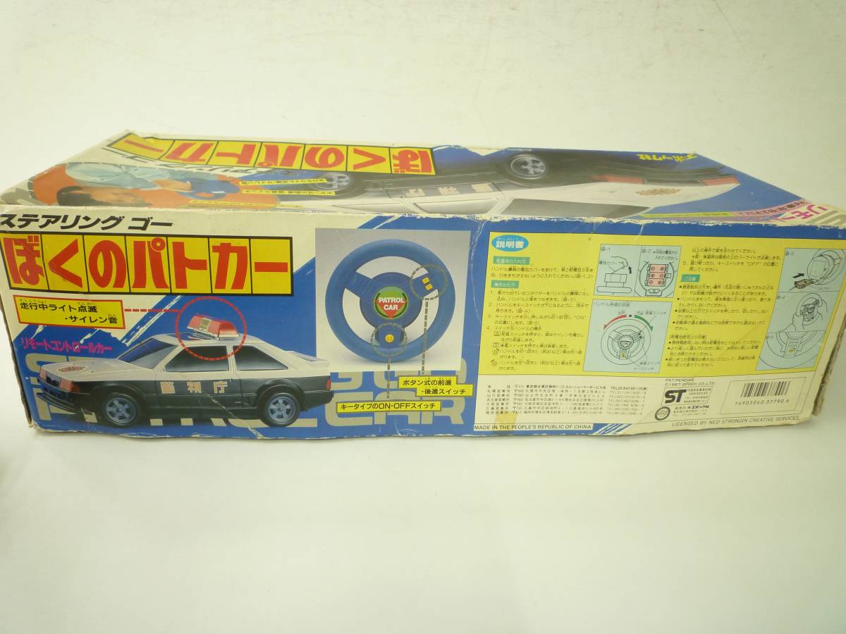 浜/エポック社/ぼくのパトカー/ステアリングゴー/リモコンカー 