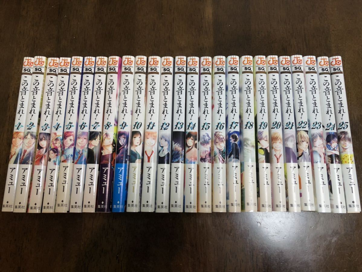 ★送料無料★ この音とまれ！ アミュー 1～25巻セット 集英社 ジャンプコミックス この音とまれ！ | ― 漫画 集英社「この音とまれ!」1巻〜25巻セット この音とまれ！（1-34巻セット・以下続巻