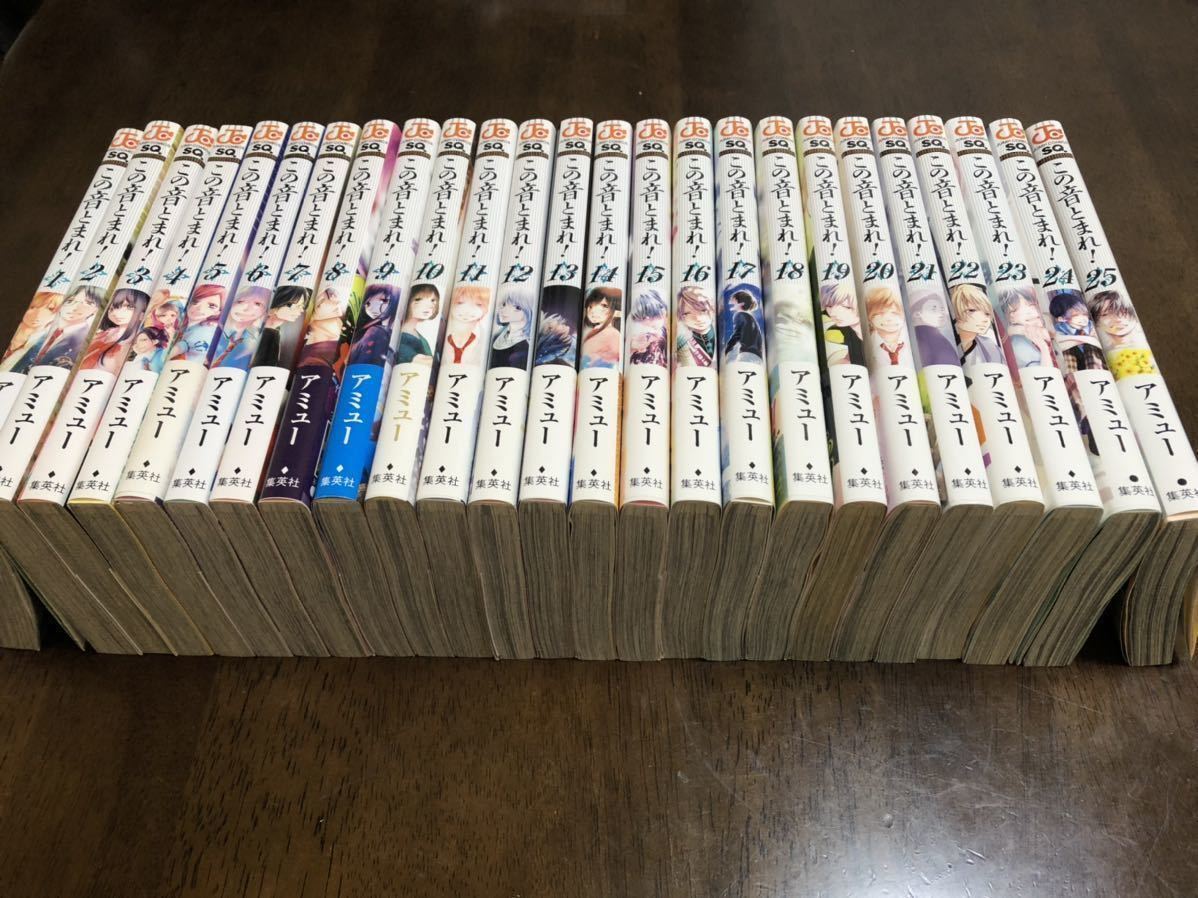 ★送料無料★ この音とまれ！ アミュー 1～25巻セット 集英社 ジャンプコミックス この音とまれ！ | ― 漫画 集英社「この音とまれ!」1巻〜25巻セット この音とまれ！（1-34巻セット・以下続巻